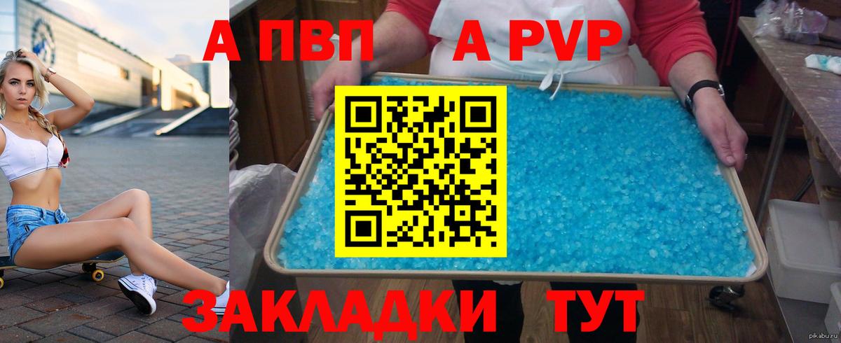A-PVP  APVP кристаллы  Тобольск  Вход с VPN  А ПВП Crystall 