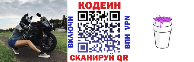Кодеин Purple Drank  Тобольск 
