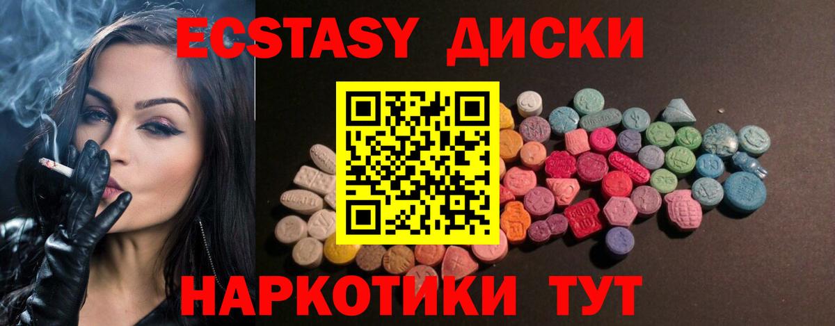 Ecstasy 280мг Тобольск