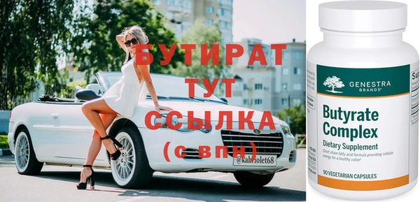 бутират Зеленодольск