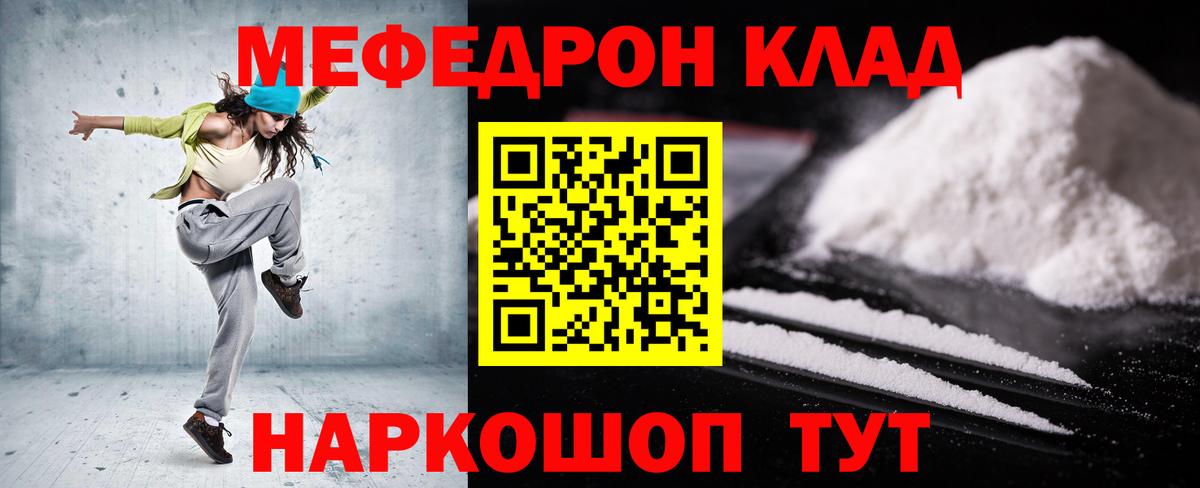 Меф мяу мяу  Тобольск