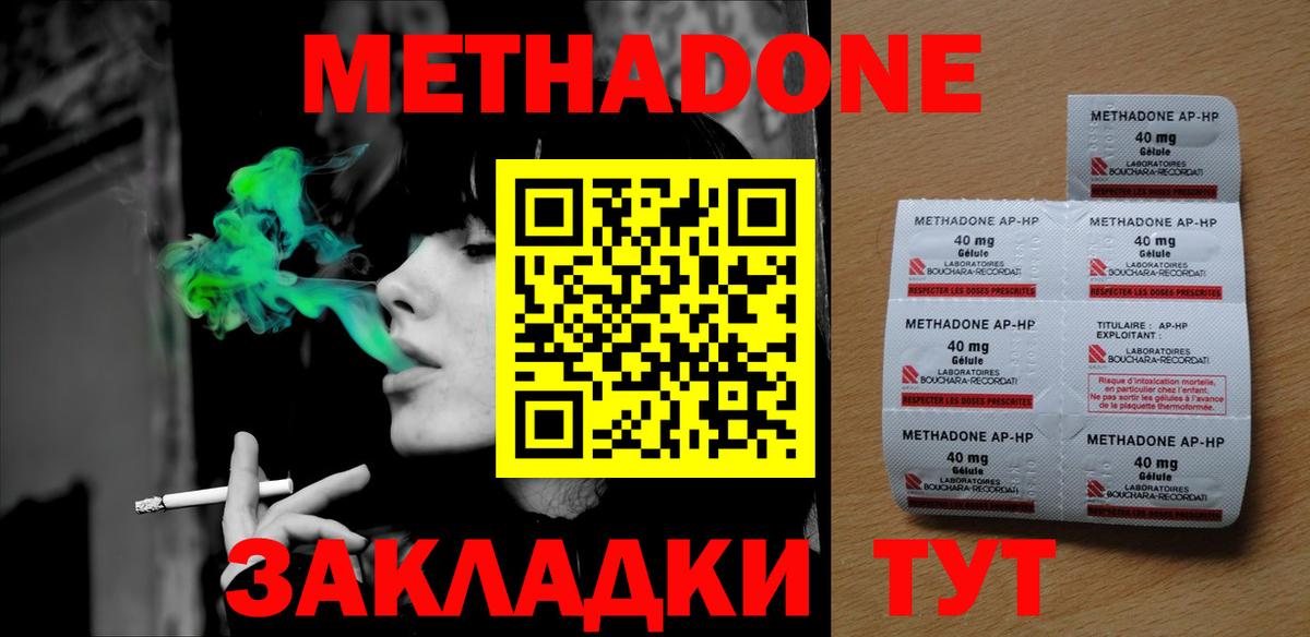 МЕТАДОН белоснежный  Вход с VPN  Метадон methadone  Тобольск 
