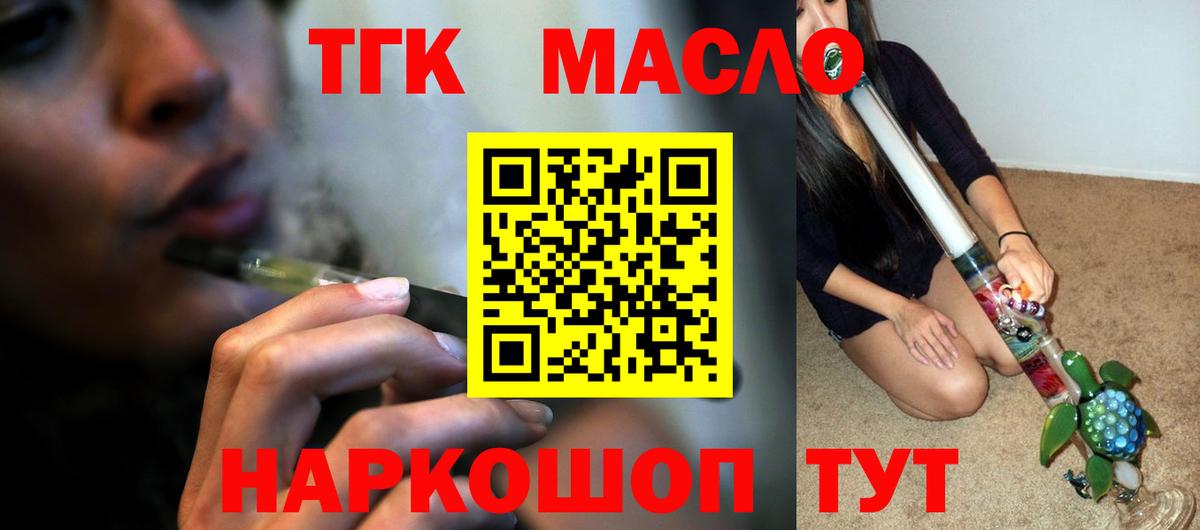 Тобольск  Дистиллят ТГК вейп с тгк  ТГК THC oil  Вход с VPN 